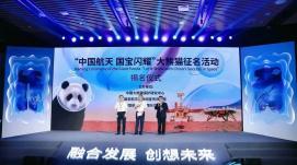 熊貓中心與國家航天局新聞宣傳中心、中國航天科技國...