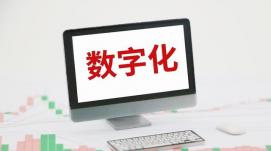 三點建議推動中小企業(yè)數(shù)字化轉(zhuǎn)型