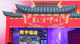 數(shù)字中國建設成果展22日開展 科技感十足