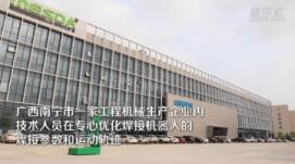中國(guó)經(jīng)濟(jì)一線見聞｜廣西：科技賦能企業(yè)高質(zhì)量發(fā)展
