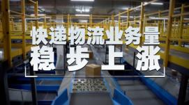 迅速反彈！全國快遞業(yè)務量有望持續(xù)增長