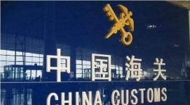海關(guān)總署宣布推動(dòng)邊境口岸有序穩(wěn)妥恢復(fù)開通貨、客運(yùn)
