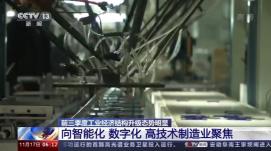 全力推動(dòng)工業(yè)經(jīng)濟(jì)積極恢復(fù)、穩(wěn)步回升